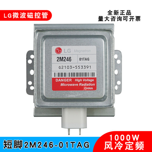 LG微波磁控管2M246-01TAG原装1KW