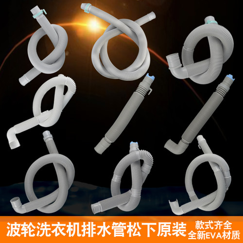 松下洗衣机排水管配件全自动波轮