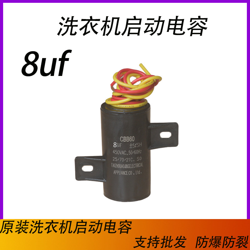 全自动洗衣机带孔固定启动电容CBB60 12UF8UF450V适用澳柯玛美菱