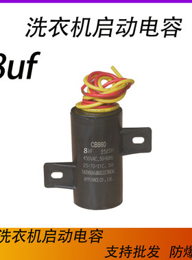 全自动洗衣机带孔固定启动电容CBB60 12UF8UF450V适用澳柯玛美菱
