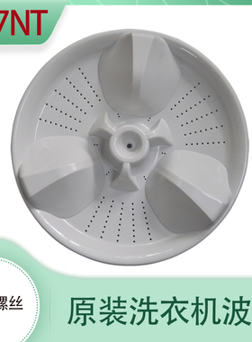 松下洗衣机波轮/波轮盘/水页Q660U/Q662U/Q670U波轮盘7NT 原装