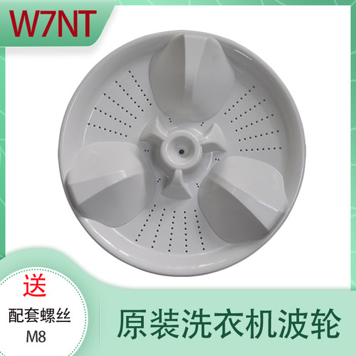 松下洗衣机原装全新波轮盘