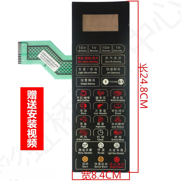 格兰仕微波炉配件控制面板G80F23CN2L-Q6H按键面板 薄膜开关 原装