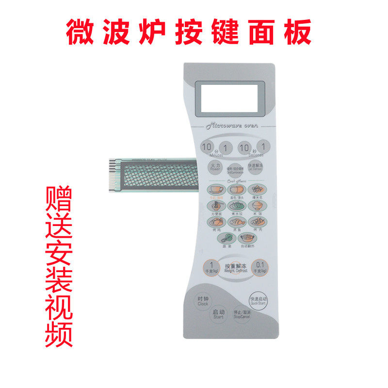 格兰仕d8023ctl-k4微波炉按键面板/k4微波炉薄膜开关