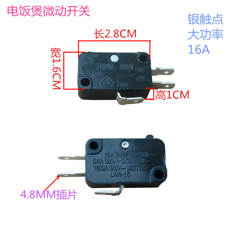 适用格兰仕电饭锅开关微动