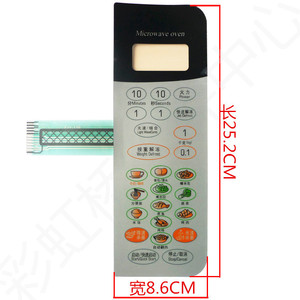 格兰仕微波炉750CTL23-6面板 薄膜开关 按键开关 微波炉配件触摸