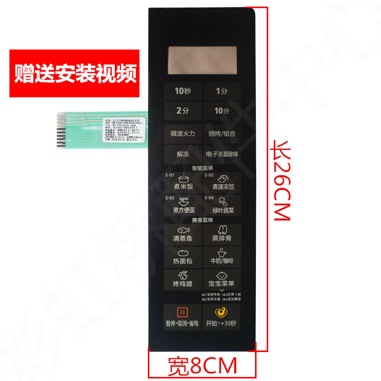 美的微波炉控制面板 M3-232B EG823MA2-NAH 微波炉面板全新原装
