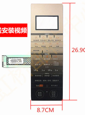 原装格兰仕微波炉薄膜开关G90F25CSXLVIII-R6(G0)按键面板触摸板