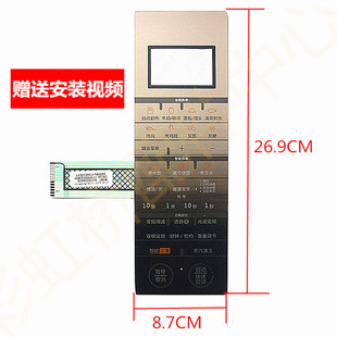 格兰仕微波炉薄膜开关G90F25CSXLVIII 原装 按键面板触摸板