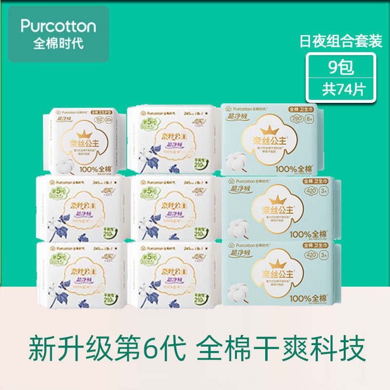 全棉时代奈丝公主卫生巾组合74片