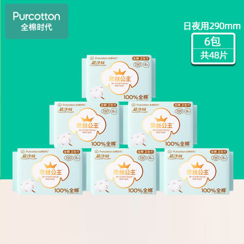 全棉时代奈丝公主日夜两用超薄卫生巾纯棉消毒级姨妈巾女290mm6包
