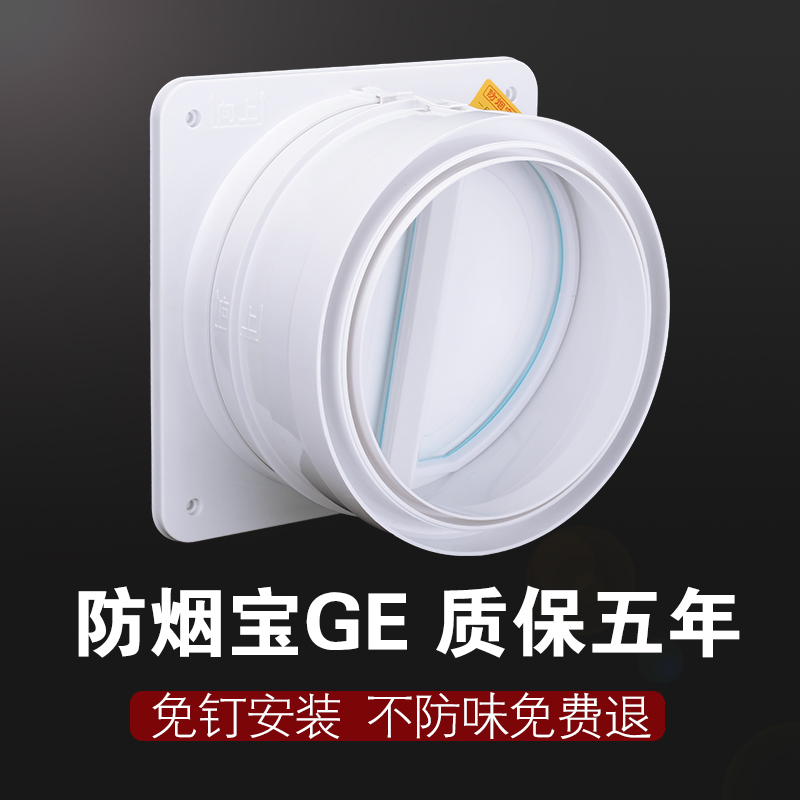 老宏防烟宝ge型 烟道止逆阀厨房专用油烟机排烟管止回阀通用 家用