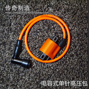 摩托车高压包化油器车通用 125 200 250高性能点火线圈改装配件