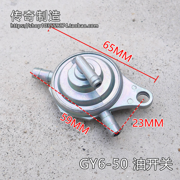 踏板摩托车真空负压开关油箱过滤四冲gy6三通油开关 ag50负压开关