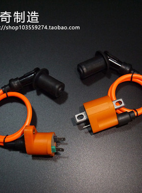 改装摩托车高压包配件110CC 125CC 150CC 200CC250CC化油器车专用