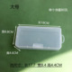 长方形塑料盒子透明文具收纳盒PP文具手机工具盒零件盒包装 配件盒