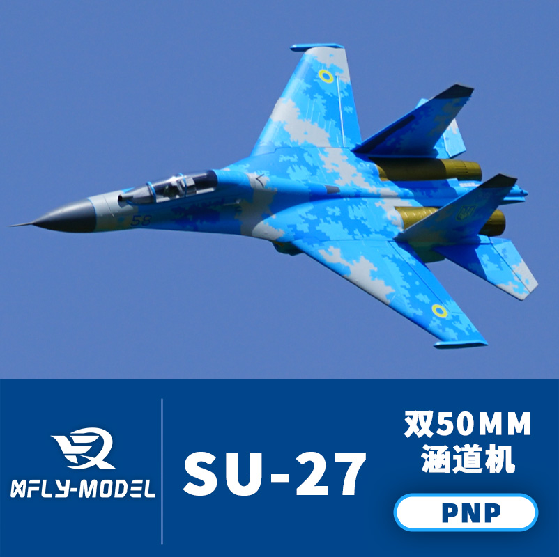 XFly迅飞 双50mm涵道  Su27 双发涵道战斗机电动航模飞机固定翼