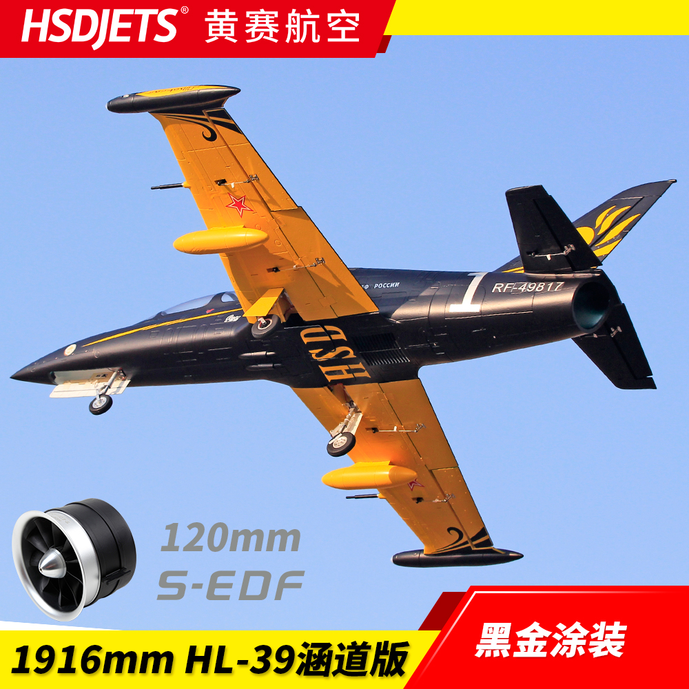 HSDJETS黄赛航空120mm半金属涵道 L39 黑金 1916mm 航模飞机 模玩/动漫/周边/娃圈三坑/桌游 航模/直升机/飞机模型 原图主图