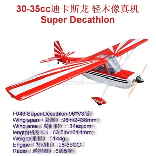 Decathlon 35cc迪卡斯龙像真机固定翼遥控模型汽油机航模Super