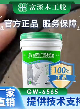 富深木工胶水手工木贴皮白乳胶无醛胶贴皮胶6565A