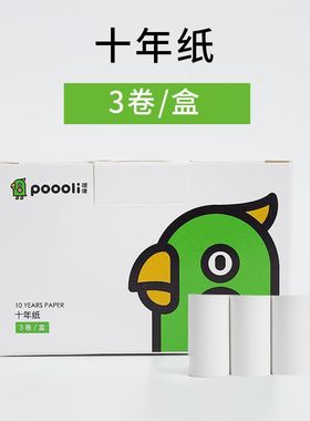 poooli啵哩官方十年长效纸不含双酚A适用于爱立熊喵喵机保存久