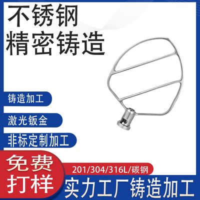 非标搅面机配件和面拍 不锈钢铸造厂家 硅溶胶精密铸造搅拌定制