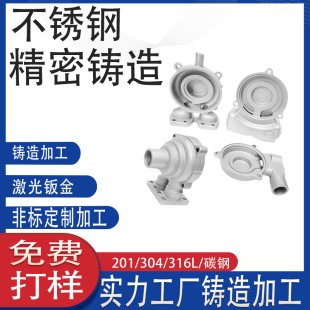 CF8M/316L不锈钢泵体精密铸造304泵壳失蜡脱蜡工艺精铸件浇铸定制