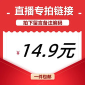 直播间专享14.9元 链接