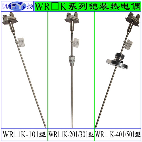 简易式铠装热电偶帆扬Φ3mm