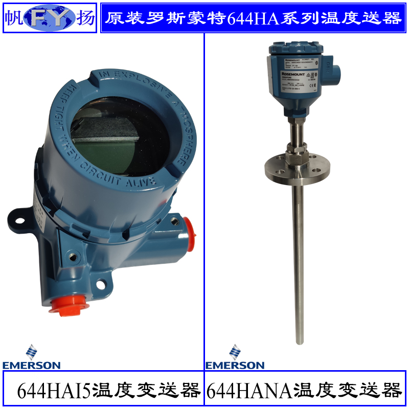 原装罗斯蒙特644HAK5M5J6智能温度变送器 模块644HAK5J6M5Q4