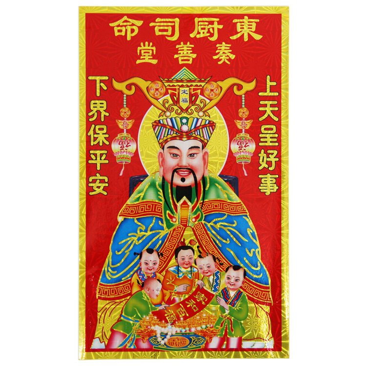 新年春节装饰不干胶灶公画像灶王爷司命灶君灶神厨房灶头年画贴纸