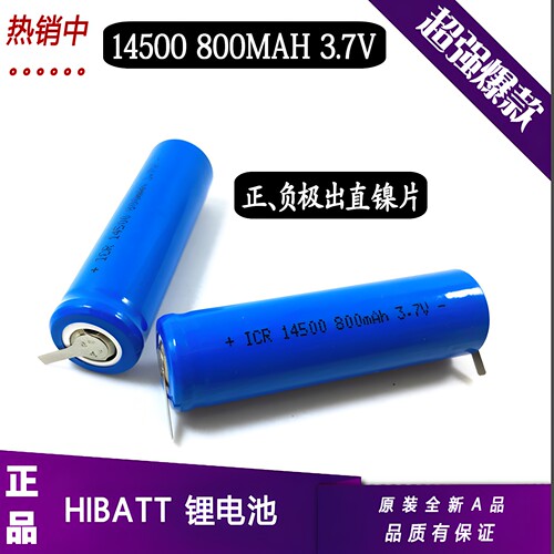 14500 14650锂电池3.7V电动理发器 剃须刀牙刷可充电电池带焊片