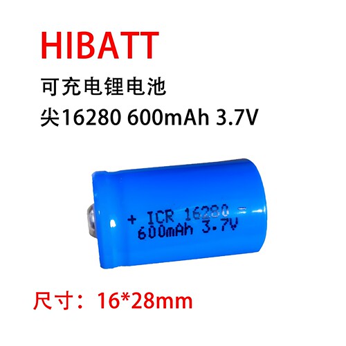 ICR 16280 3.7V蓝牙音响电动牙刷小型手电筒激光笔录音笔充电电池
