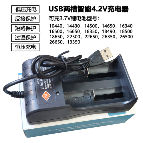 智能USB双槽4.2V充电器1可充3.7V锂18650 26500 26350 22650 2250
