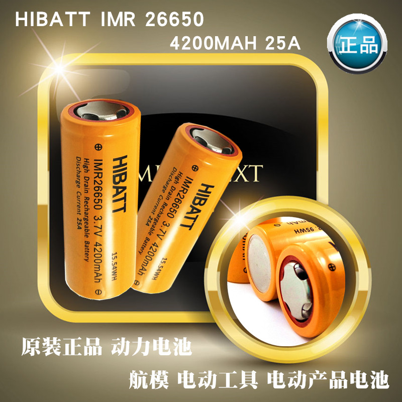 26650动力锂电池25A放电