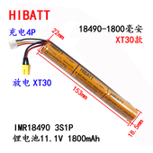 11.1V水弹软弹 7.4V 30A电流动力锂电池18490 1800毫安高容量3.7V