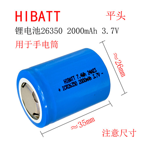 小钢炮锂电池K99手电电池替换原装26350充电电池 3.7V 2000毫安