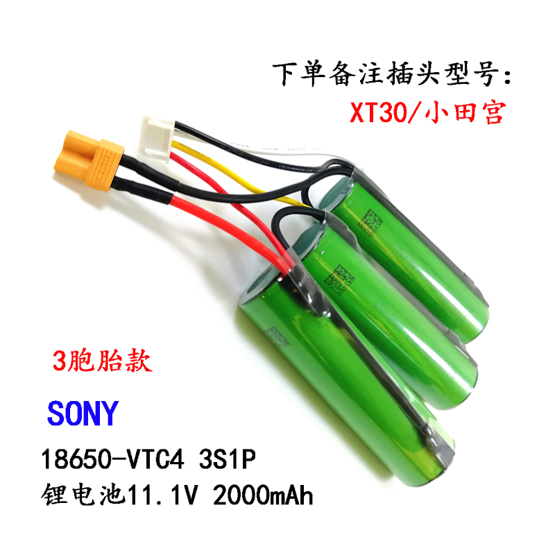 18650锂电池7.4V11.1V锂电池组