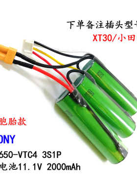 定制7.4V 11.1V水弹发射器 无人机玩具锂电池 原装正品18650 VTC4