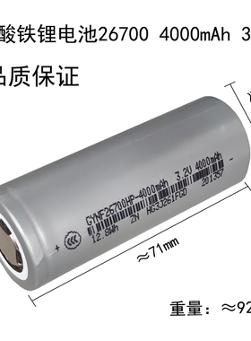 磷酸铁锂电池26700 4Ah大容量3.2V 3C放电可充电2000次循环长寿命