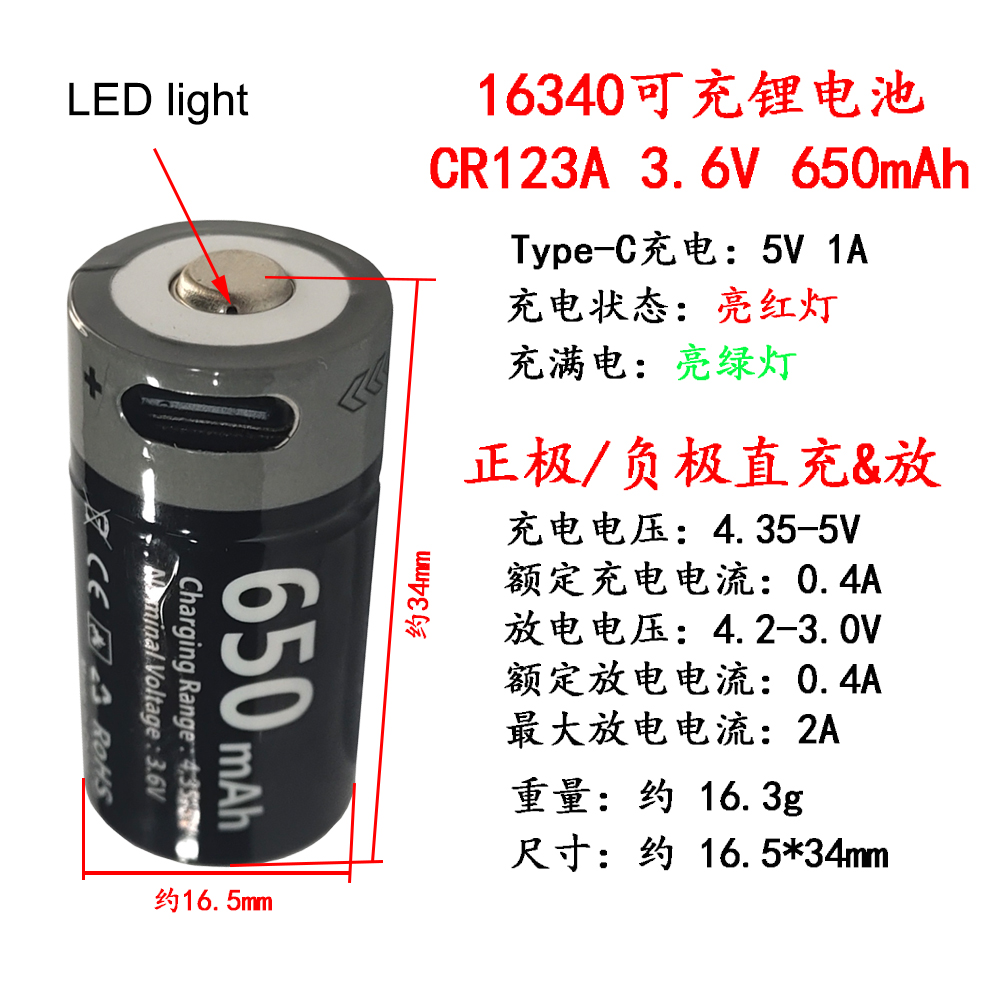 USB-C5V充电电池16340