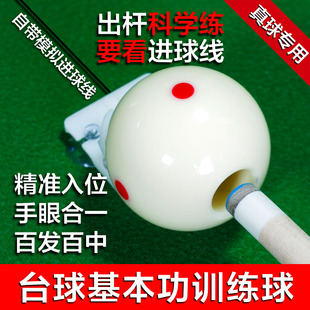 台球出杆练习球训练球母球神器后手动作瞄准度中式 八球斯诺克杆法