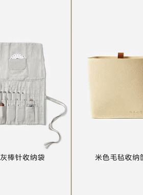 工具配件毛毡收纳筐棉麻棒针袋