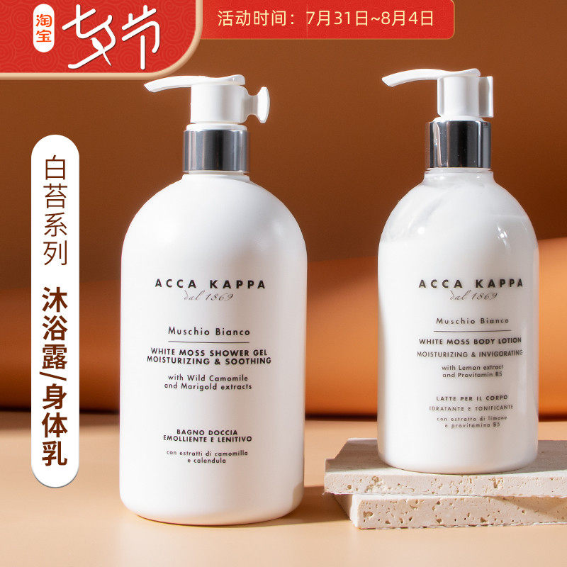 意大利ACCA KAPPA白苔沐浴露身体乳保湿滋润修护持久留香小众香芬|msdalam kategori Care pembersih/tuala wanita/kertas/Aromatherapy, Rambut dan badan/kebersihan peribadi, Pembersih badan, gel mandian - dari Buy2taobao.com untuk memberikan perkhidmatan ejen Taobao profesional membeli