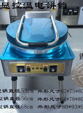 商用双面加热自动控温烤饼机