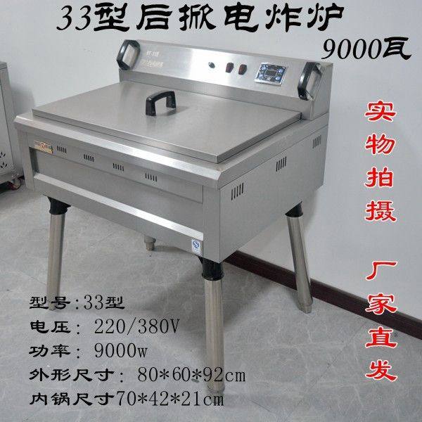 商用电热33型9000瓦&middot;数显自动控温油炸锅电炸炉后翻式油炸炉炸鸡