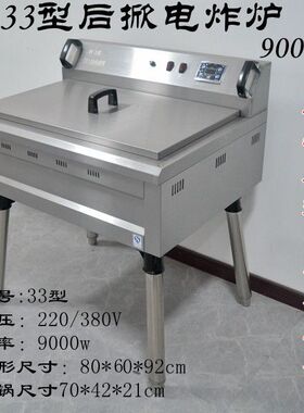 商用33台式油炸锅可以电热管
