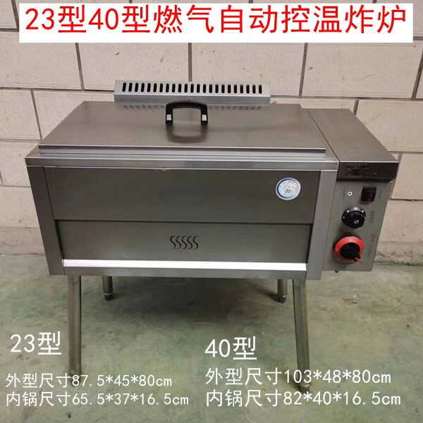 熄火保护摆摊商用燃气自动控温炸炉油炸锅液化气炸锅麻花炸油条机