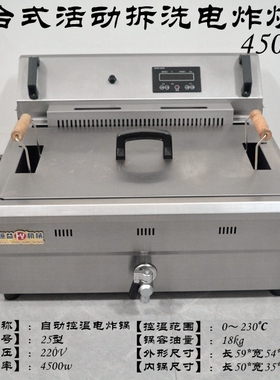 商用4500瓦台式数显油炸锅电炸炉可拆卸电热管电炸炉炸串薯条炸鸡