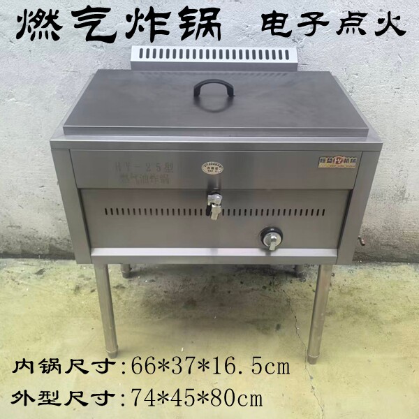 25型商用燃气炸锅熄火保护